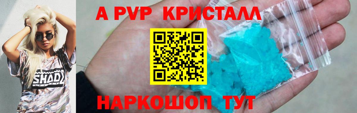 А ПВП VHQ  Альфа ПВП кристаллы  Alpha PVP СК КРИС  А ПВП  Вход с VPN  Ишимбай 