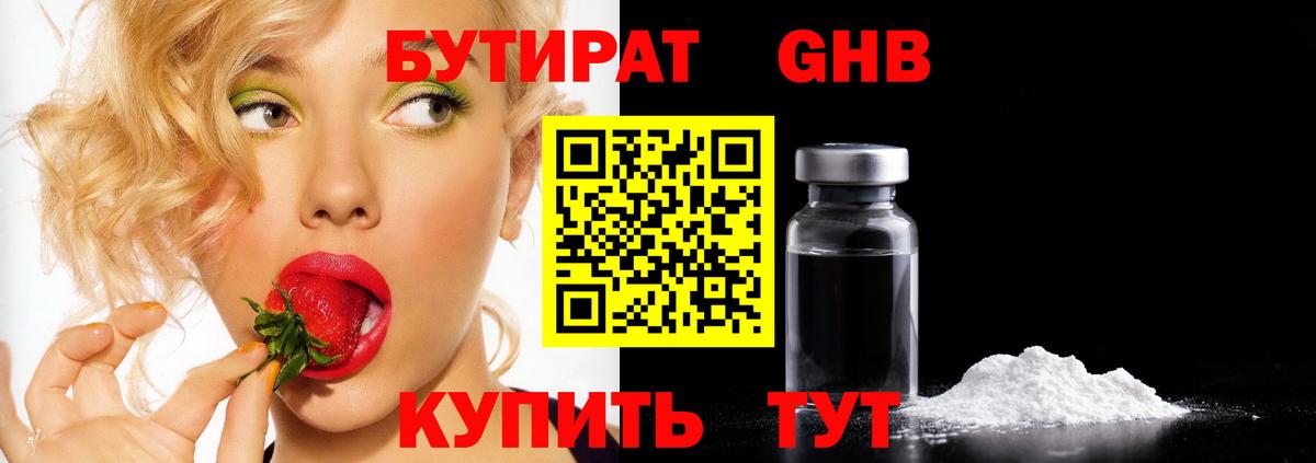 БУТИРАТ Butirat Ишимбай