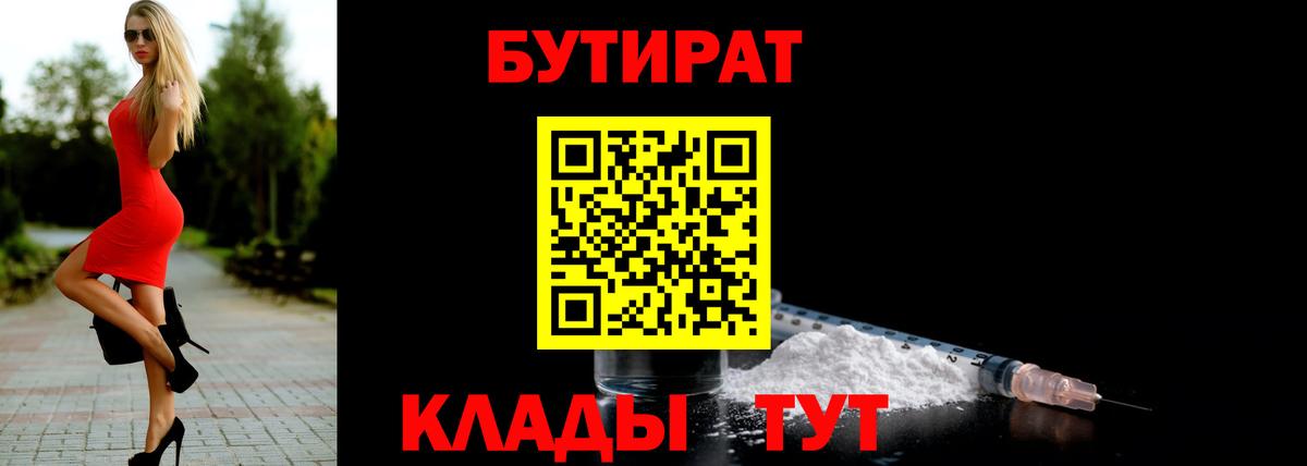 Бутират вода  Вход с VPN  Ишимбай 