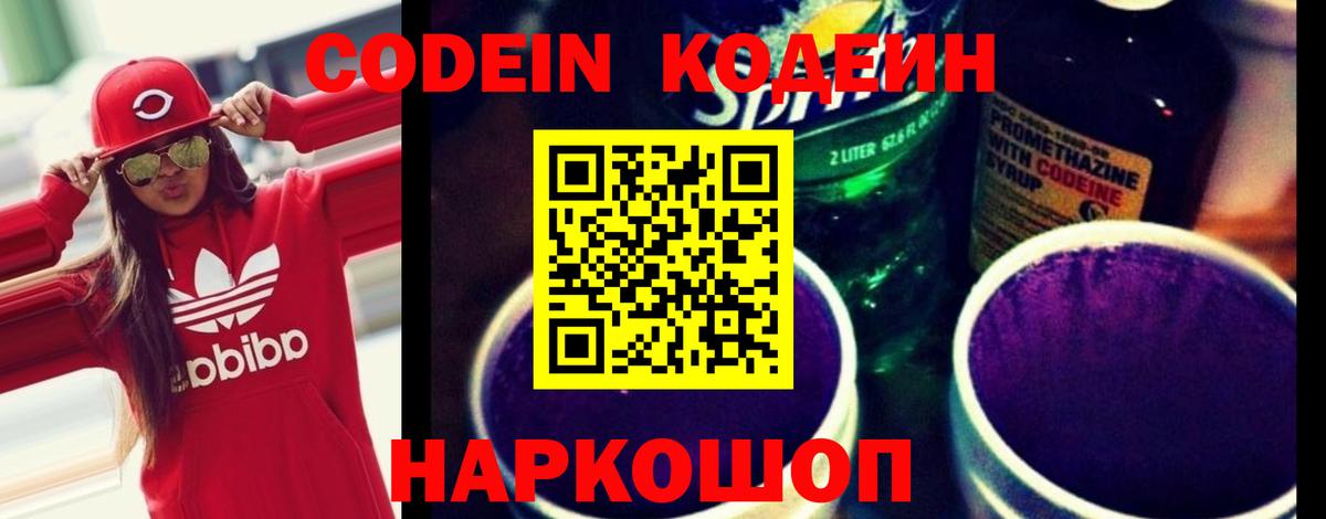 Ишимбай  Кодеин Purple Drank  Вход с VPN 